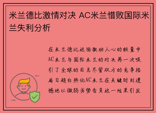 米兰德比激情对决 AC米兰惜败国际米兰失利分析