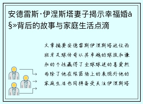 安德雷斯·伊涅斯塔妻子揭示幸福婚姻背后的故事与家庭生活点滴