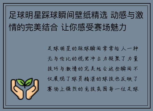 足球明星踩球瞬间壁纸精选 动感与激情的完美结合 让你感受赛场魅力