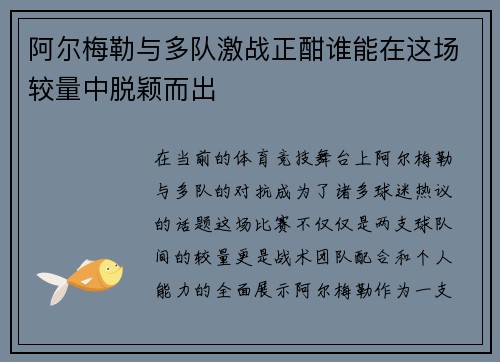 阿尔梅勒与多队激战正酣谁能在这场较量中脱颖而出